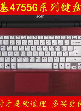ACER宏基4755G-2432G75Mirs键盘膜14寸Aspire电脑2332G50Mnks笔记本2412G64mics保护2412G64migs 2412G75miks