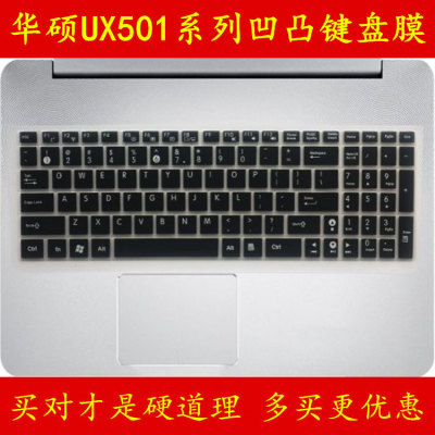 ASUS华硕UX501JW4720键盘保护贴膜15.6英寸ZenBook电脑Pro笔记本VW6700全覆盖V防尘透明J套罩垫彩色凹凸硅胶
