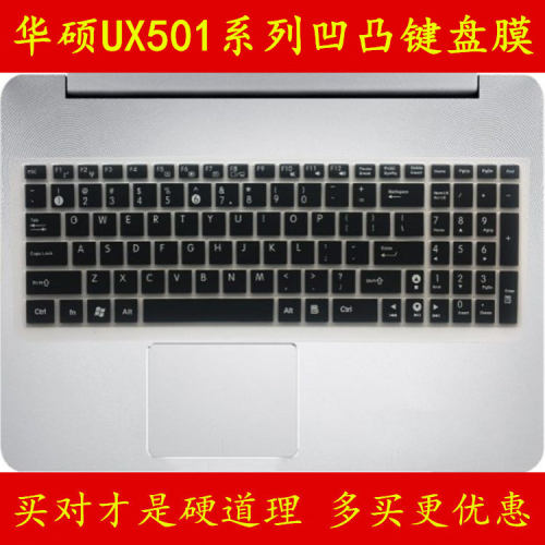 ASUS华硕UX501JW4720键盘保护贴膜15.6英寸ZenBook电脑Pro笔记本VW6700全覆盖V防尘透明J套罩垫彩色凹凸硅胶