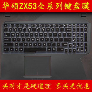 asus华硕飞行堡垒ZX53VD7700键盘保护贴膜15.6英寸15电脑VE7300笔记本VW6700全覆盖6300防尘V透明可爱套罩垫