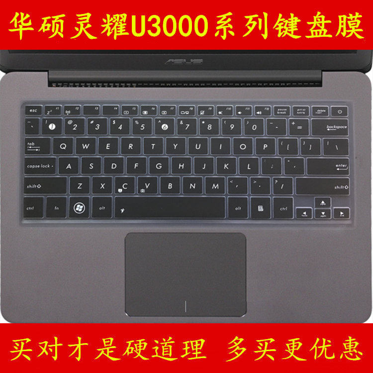 asus华硕灵耀U3000UF8250键盘保护贴膜13.3英寸13电脑UQ7200笔记本UA7500全覆盖6200防尘6500 UX303UA套U罩垫