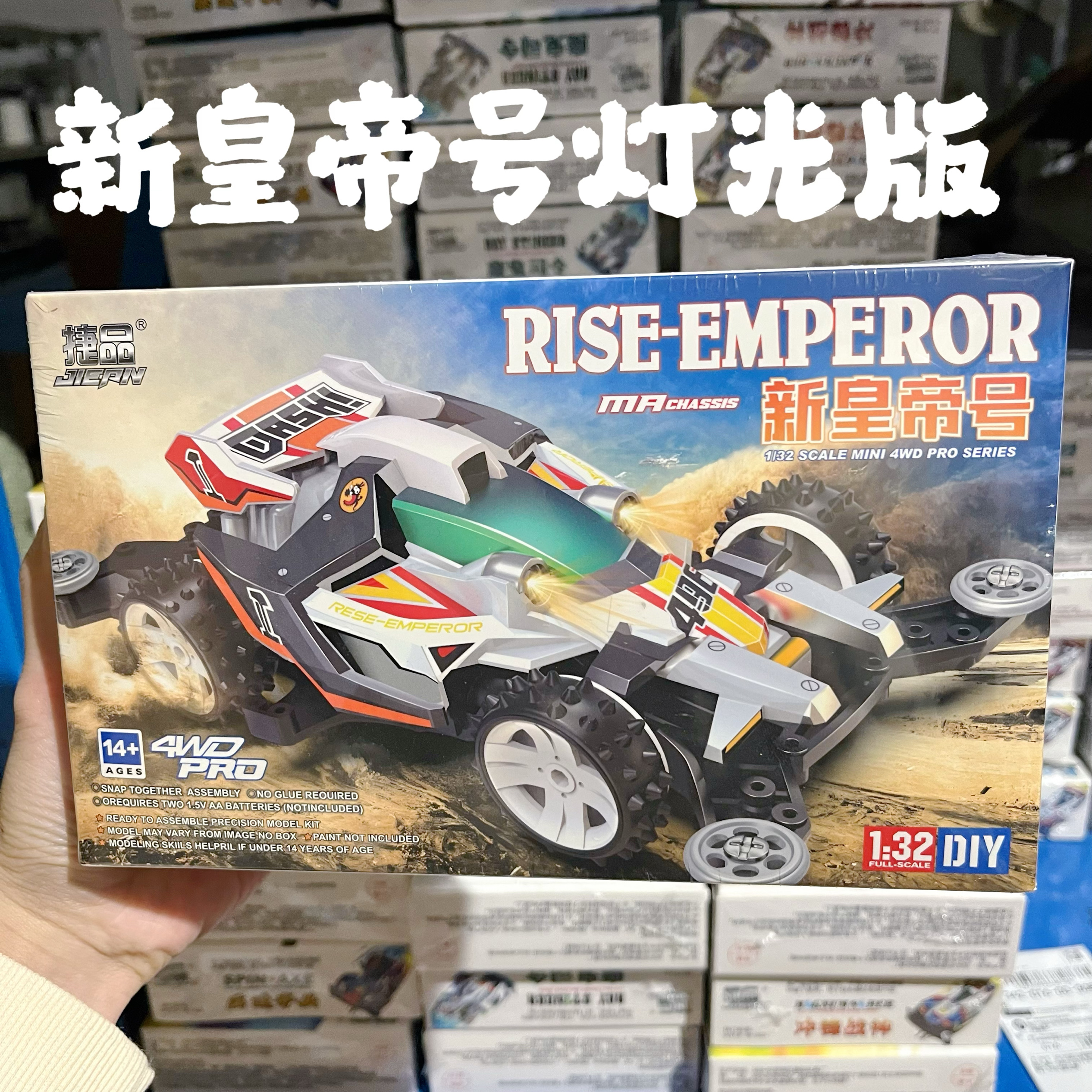 捷品新款四驱车拼装组装Ma底盘新皇帝号带灯光贴纸拼装款四驱兄弟