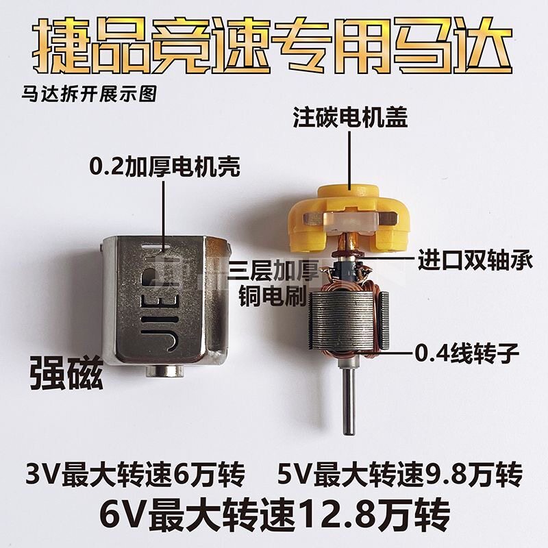四驱车马达赛车专业竞速 2.2w 改装配件3.8w转强磁高速马达 5w 转