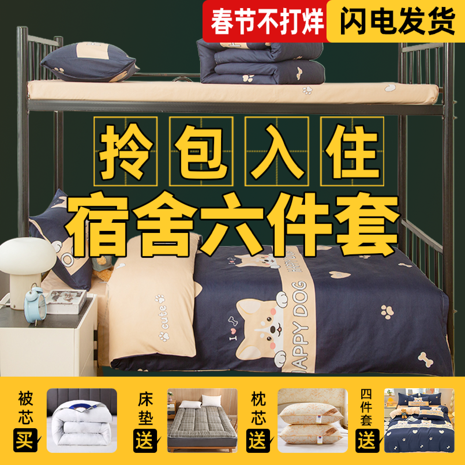 被子被褥子全套床上用品六件套学生单人宿舍专用被芯棉被一整套装,床上用品,化纤被,淘宝优惠券,粉丝福利购,淘宝优惠卷