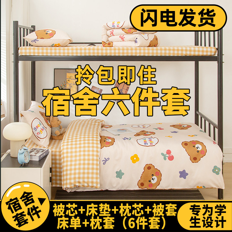 八件套十件套学生宿舍单人被褥全套垫被盖被冬被芯老顾客专拍