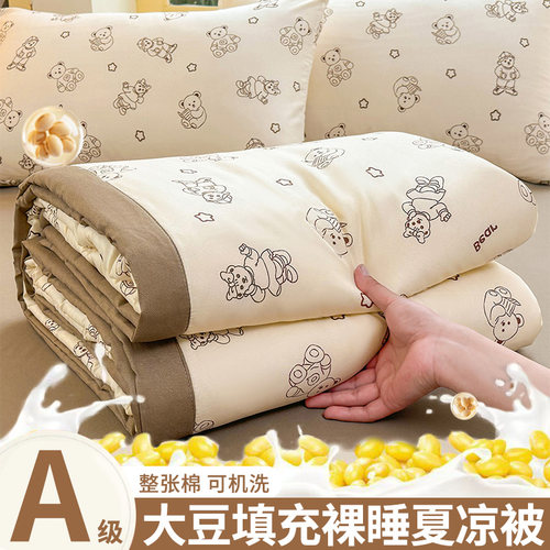 A类大豆纤维夏凉被可机洗夏被