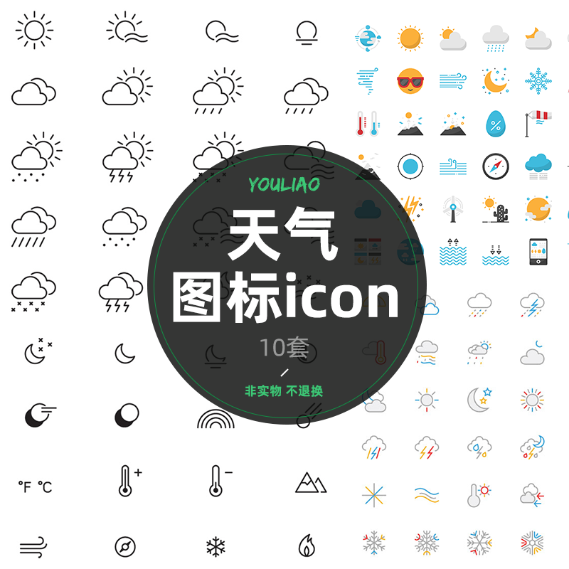 简约线性天气预报小图标图案icon集合ai矢量png免抠psd素材s544