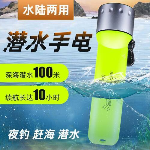 潜水专用手电筒强光超亮防水