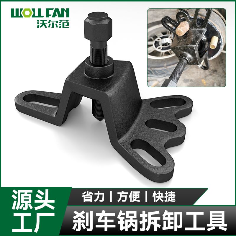 沃尔范新款电动三轮车/摩托车刹车拆卸工具拉马器拔轮器轮毂拉玛