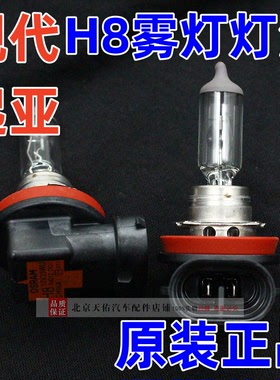 适用欧司朗OSRAM汽车灯泡 H8 64212 12V 35W前雾灯泡防雾灯卤素