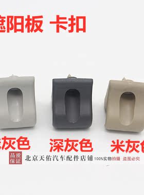 适配现代悦动i30雅绅特ix35索八k5遮阳板卡扣卡子遮阳挡遮光板正