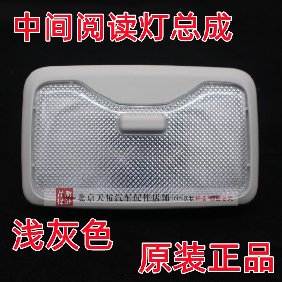 适配长安逸动致尚XTCS3575CX70欧尚凌轩后顶灯后排顶棚阅读室内灯