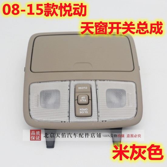适配现代悦动阅读灯天窗开关车内后顶灯眼镜盒室内灯盖总成原装