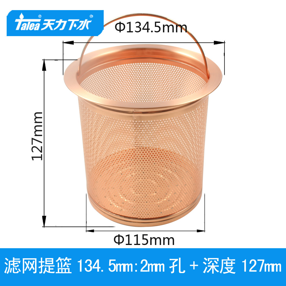 红铜水槽134.5大提篮135过滤