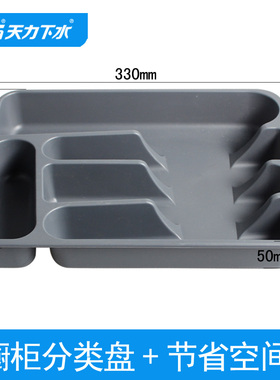 天力橱柜分类盘 厨房台面餐具灰色沥水塑料盘 原米收纳盒P1389