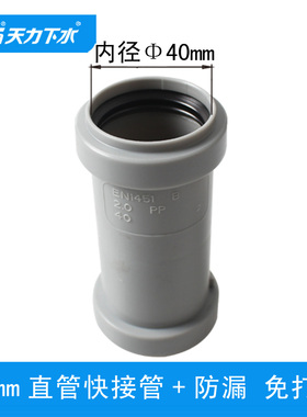 天力40管直接接头 4公分塑料快速对接接头PP管子 免打胶QS505