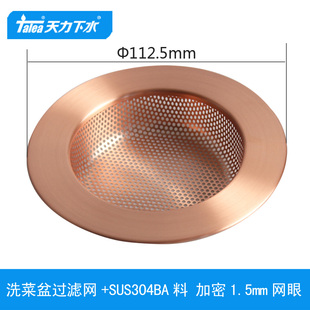 天力水槽过滤网 镀红铜色隔渣网QS419 防堵神器洗菜盆水池下水斗