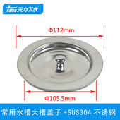 水池下水塞子 天力厨房水槽大号11cm 洗菜盆堵盖 大槽下水盖QS029