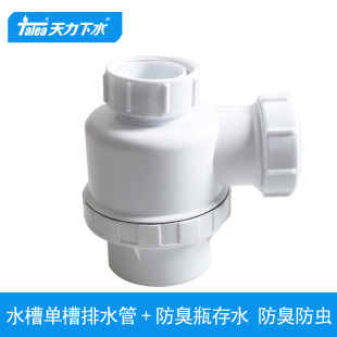 天力水槽排水管 防臭瓶 洗菜盆下水管存水防虫设45mm内牙GN042