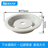 天力厨房水槽过滤隔片 水池水漏7.7cm配件P0357 洗菜盆塑料格片