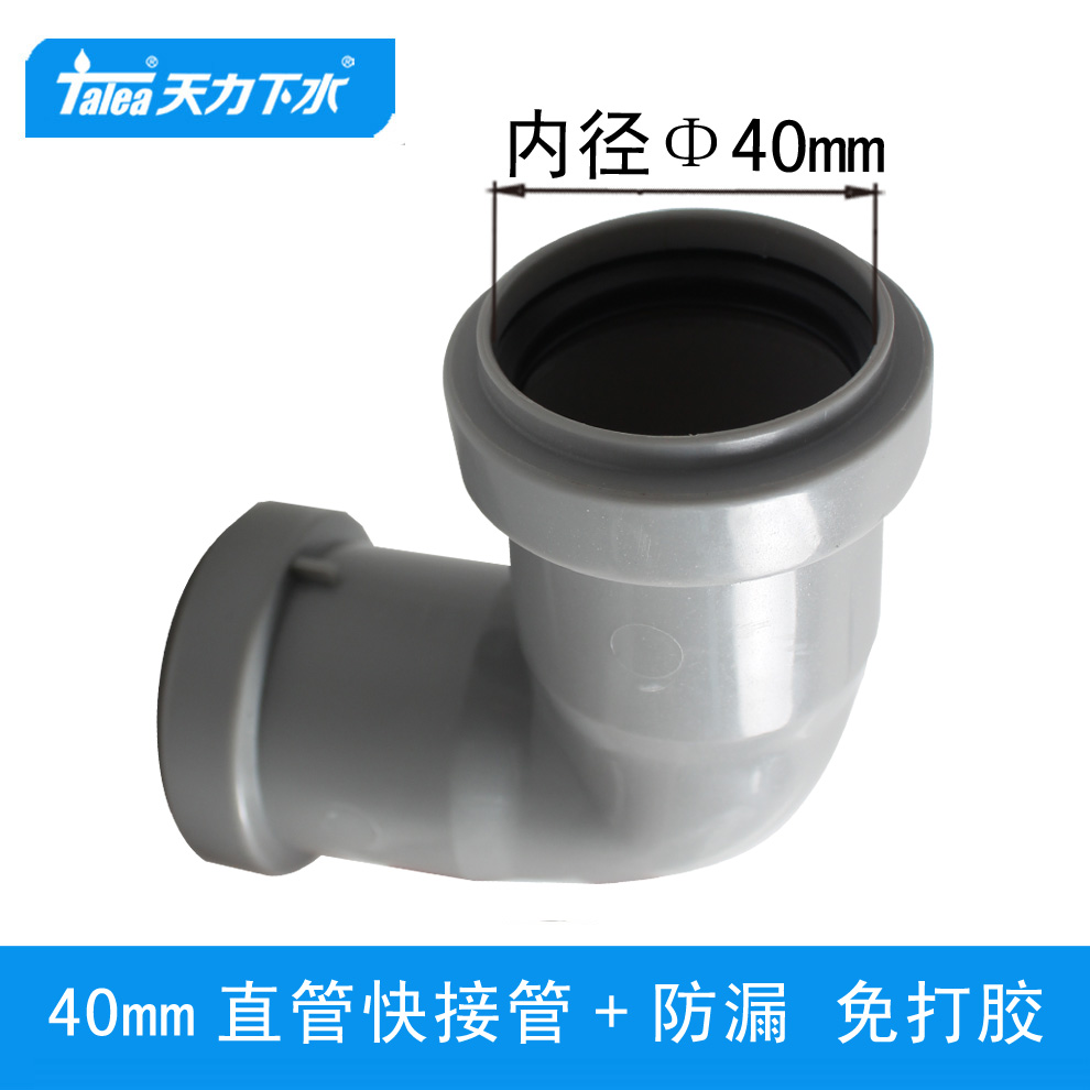 天力40管90度转接头4公分免打胶