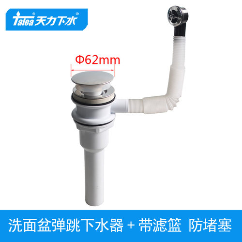 天力洗脸盆带溢下水器弹跳