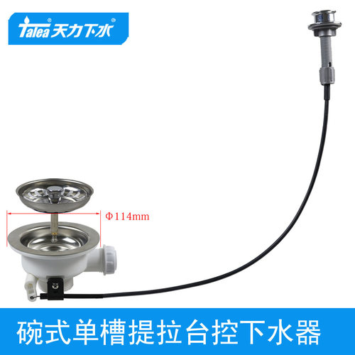 天力水槽提拉台控开关下水器 出口欧洲碗体免接触污水XK256 - 封面