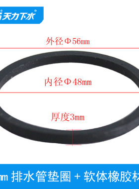 天力洗菜盆50管密封圈 水槽排水管黑色垫圈 5cm厘米胶圈R0338