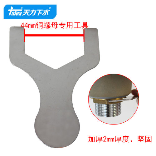 天力面盆铜螺母安装工具 洗脸盆落水器紧固用具防漏水旋紧M0965 - 封面