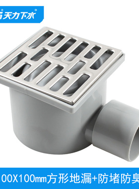 天力同层侧排地漏 不锈钢防臭防溢水100X100矮款50管专用QF069