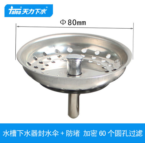 水槽天力厨房8cm过滤网qs340