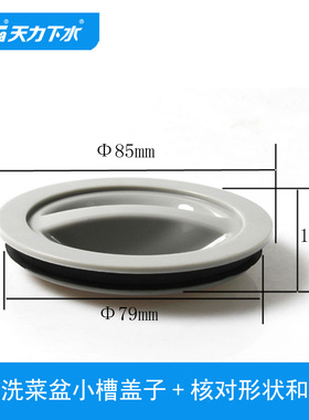 天力水槽塑料下水盖子 碗池灰色堵盖 洗菜盆盖盖 堵头QS099C002