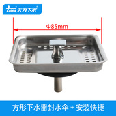 方型 盖子 四角封水伞 塞子 QS724 过滤网 天力厨房水槽方形