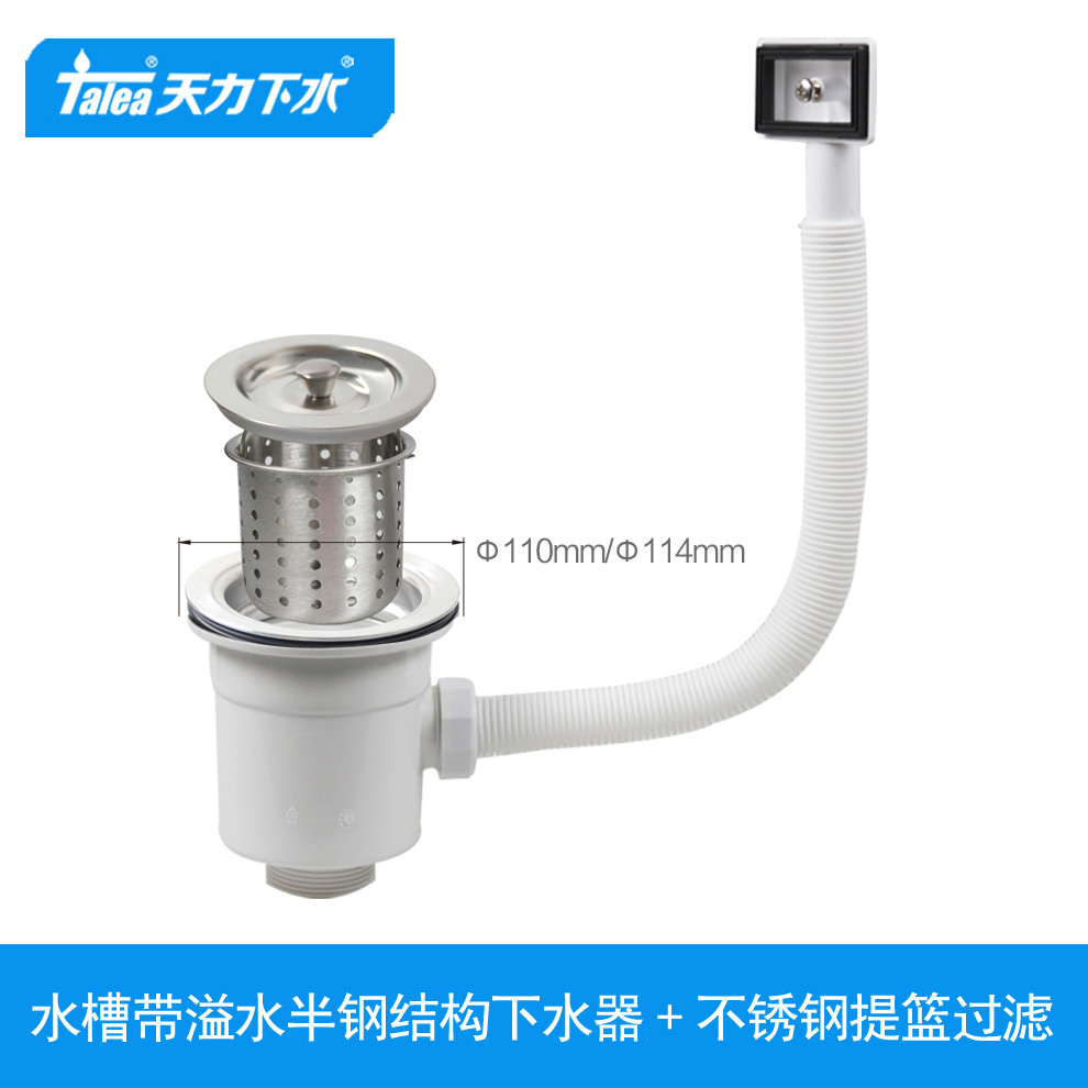 提篮式半钢下水器带溢水110/114