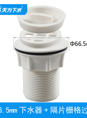 天力陶瓷盆水槽白色塑料小下水器 石英石洗菜盆66.5mm配件 XJ497