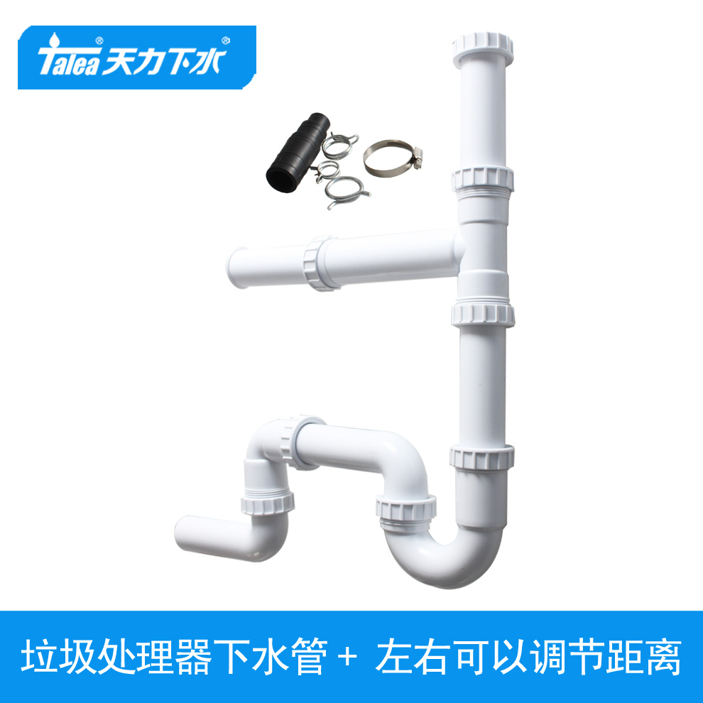 天力厨余破碎机双槽洗菜盆下水管 垃圾处理器连接管排水配件GR012