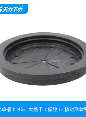 天力厨房水槽185.5下水器黑色橡胶过滤片 日本洗菜盆大隔片R0349