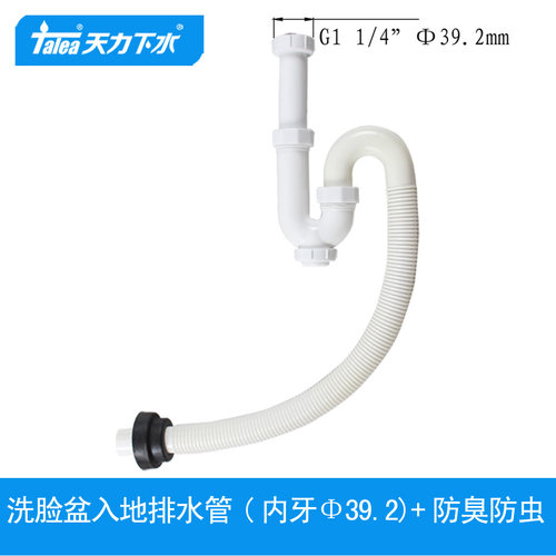 天力面盆入墙下水管防臭软管