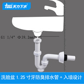 天力洗手盆下水管 面盆防臭排水硬管 内牙39mm入墙出水GF028C010