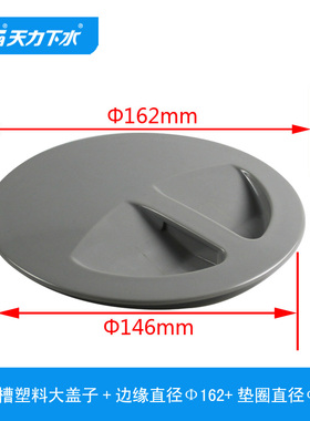 天力韩国水槽 防臭防漏162mm大外盖 蓄水盖厨房下水器配件QS176