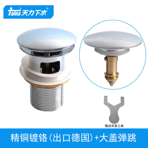 天力洗脸盆黄铜镀铬大头下水器
