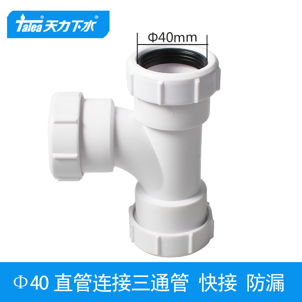 直接4公分三通直接对接安装简单
