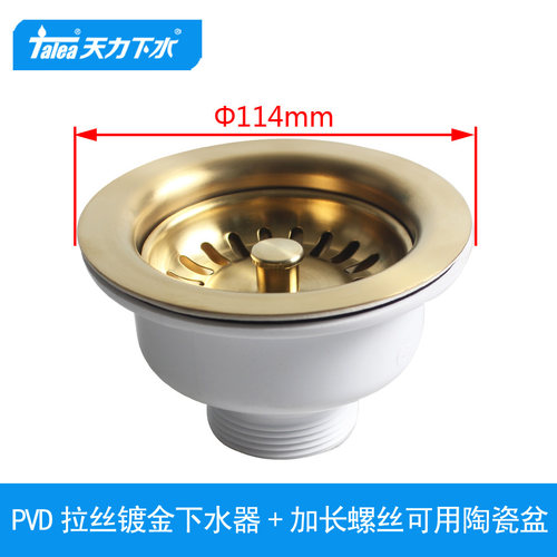 天力114钢珠下水器PVD拉丝金色