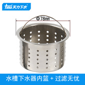 过滤筐子QS197C010 水池水漏 天力厨房水槽下水提篮 洗菜盆78mm篮