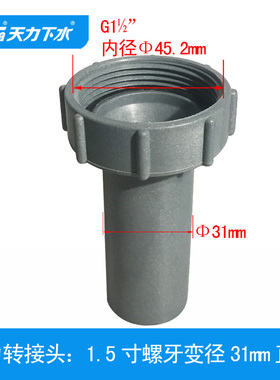 天力下水管45mm螺牙转31mm直管 排水管4.5cm变径接头QS119