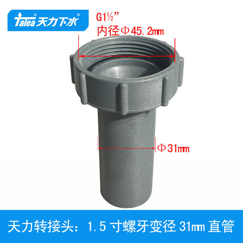 下水管45.2mm螺牙转31mm直管