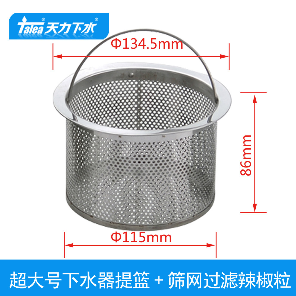 天力厨房304不锈钢水槽洗菜盆大下水超大提篮 漏斗 过滤QS093C0
