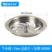 天力厨房水槽下水器11.5过滤隔片 洗菜盆隔渣挡片洗碗池配件QS329