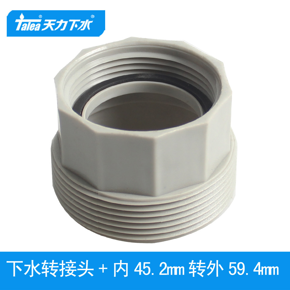 天力1.5寸转螺牙排水管变径接头