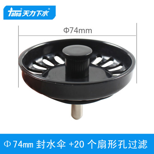 天力水槽黑色过滤网亚克力洗菜盆